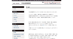 Desktop Screenshot of office-handa.jp