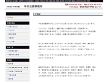 Tablet Screenshot of office-handa.jp